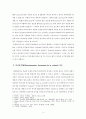 계약 구속력의 근거 4페이지