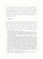 계약 구속력의 근거 5페이지