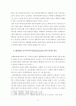 계약 구속력의 근거 11페이지