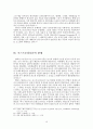 모더니즘과의 비교를 통한 포스트모더니즘 고찰 10페이지