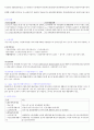 지역사회간호 요약정리(가족간호,역학,건강증진 및 보건교육, 생애주기별보건사업) 13페이지
