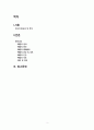 폐렴 케이스 문헌고찰 2페이지