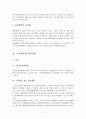 민법총칙상 무효와 취소에 대한 검토 2페이지
