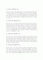 민법총칙상 무효와 취소에 대한 검토 5페이지