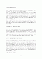 민법총칙상 무효와 취소에 대한 검토 9페이지