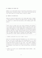 민법총칙상 무효와 취소에 대한 검토 10페이지