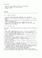 [일반화학실험 A+ 1등 자료] 양배추 pH 지시약 실험 예비 보고서 10페이지