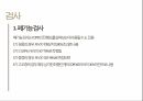 [발표자료] 만성폐쇄성폐질환 (COPD, chronic obstructive  pulmonary disease) 20페이지