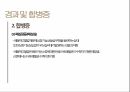 [발표자료] 만성폐쇄성폐질환 (COPD, chronic obstructive  pulmonary disease) 38페이지