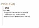 [발표자료] 만성폐쇄성폐질환 (COPD, chronic obstructive  pulmonary disease) 40페이지