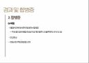 [발표자료] 만성폐쇄성폐질환 (COPD, chronic obstructive  pulmonary disease) 42페이지