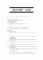베스트셀러 광고의 8원칙(오두환저)를 읽고서 1페이지
