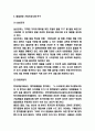 품질경영 기업도입 사례연구 및 품질경영 정의 원칙 품질경영 최근동향과 시사점 5페이지
