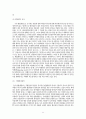 위헌법률심사의 소송구조상 특징 11페이지