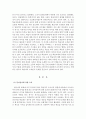 외국어 학습자의 오류 분석에 대한 고찰 2페이지