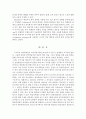 외국어 학습자의 오류 분석에 대한 고찰 9페이지