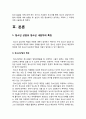청소년상담] 1)청소년 상담자의 역할과 자질 2)본인이 가장 중요하다고 생각되는 덕목과 그 이유 -청소년상담, 청소년상담자의 역할과 자질 4페이지