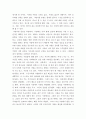 에세이 ) 내가 생각하는 사랑이란 무엇일까 라는 주제로 에세이 작성 3페이지