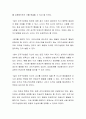 종업원들이 직장에서의 반생산적 행동이란 어떤 것들이 있는지 설명하세요 3페이지