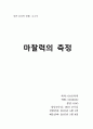 일반물리학 실험보고서 - 마찰력의 측정 1페이지
