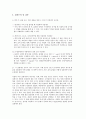 일반물리학 실험보고서 - 마찰력의 측정 4페이지