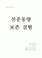 일반물리학 실험보고서 - 선운동량 보존 실험 1페이지
