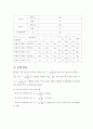 일반물리학 실험보고서 - 선운동량 보존 실험 4페이지