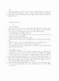 과학교육론 레포트 - 과학교육 사조의 변천 2페이지