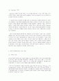 교육심리학 레포트 - 발달이론의 교실에서의 적용 3페이지