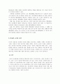 교육학개론 레포트 - 교수와 학습의 정의, 훌륭한 교사의 자질 2페이지