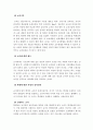 교육학개론 레포트 - 교수와 학습의 정의, 훌륭한 교사의 자질 3페이지