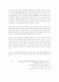 교육학개론 레포트 - 바람직한 수업과 그것을 행하기 위한 노력 2페이지