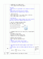 임용합격자 수업지도안(발생학습 모형)-화학1 동적평형 2페이지