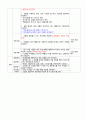 임용합격자 수업지도안(순환학습 모형)-화학1 분자의 극성 2페이지