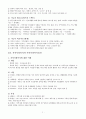 지역사회복지론 전체내용 정리(1급 시험대비) 2페이지