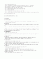 지역사회복지론 전체내용 정리(1급 시험대비) 6페이지