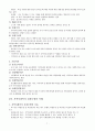 지역사회복지론 전체내용 정리(1급 시험대비) 7페이지