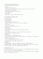 지역사회복지론 전체내용 정리(1급 시험대비) 8페이지