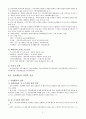 지역사회복지론 전체내용 정리(1급 시험대비) 9페이지