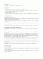 지역사회복지론 전체내용 정리(1급 시험대비) 11페이지