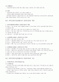 지역사회복지론 전체내용 정리(1급 시험대비) 12페이지