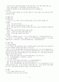 지역사회복지론 전체내용 정리(1급 시험대비) 14페이지