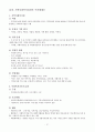 지역사회복지론 전체내용 정리(1급 시험대비) 17페이지