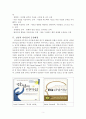 사회복지 행정론 - 감성적 리더십 - 에 관한 보고서 3페이지