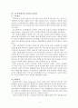사회복지 행정론 - 감성적 리더십 - 에 관한 보고서 4페이지
