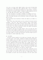 사회복지 행정론 - 감성적 리더십 - 에 관한 보고서 5페이지