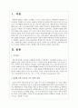 현재와 미래 우리나라 가족 유형의 변화를 전망하고, 장래에 내가 원하는 가족유형 또는 앞으로 증가할 것으로 생각되는 가족유형 중 한가지 유형을 선택하여 본인이 선택한 가족의 특성과 강점을 논하시오 2페이지