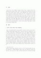 [교육의 이해 1학년] 1. 인간이 ‘교육적 존재’인 이유를 설명하세요. 2페이지