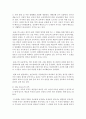 [교육의 이해 1학년] 1. 인간이 ‘교육적 존재’인 이유를 설명하세요. 3페이지