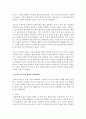 [교육의 이해 1학년] 1. 인간이 ‘교육적 존재’인 이유를 설명하세요. 5페이지